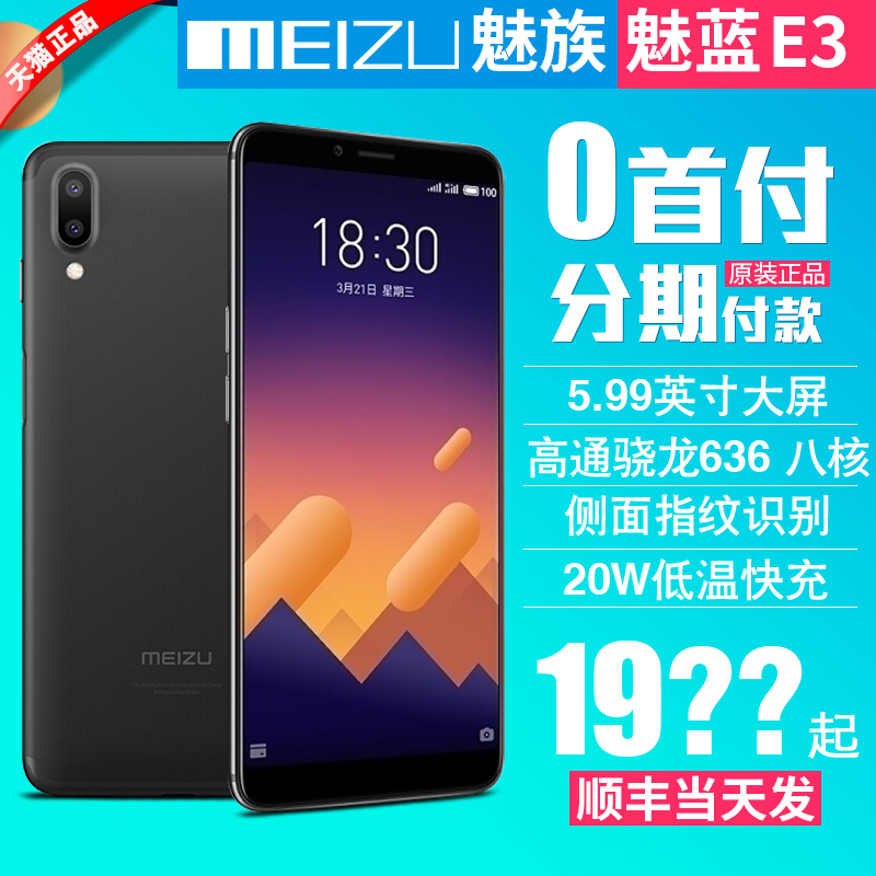 ÏÖ»õ¡¾ËͰÙÔª10º¾Àñ·ÖÆÚÃâÏ¢¡¿Meizu/÷È×å ÷ÈÀ¶ E3È«ÍøÍ¨6g´óÔË´æ