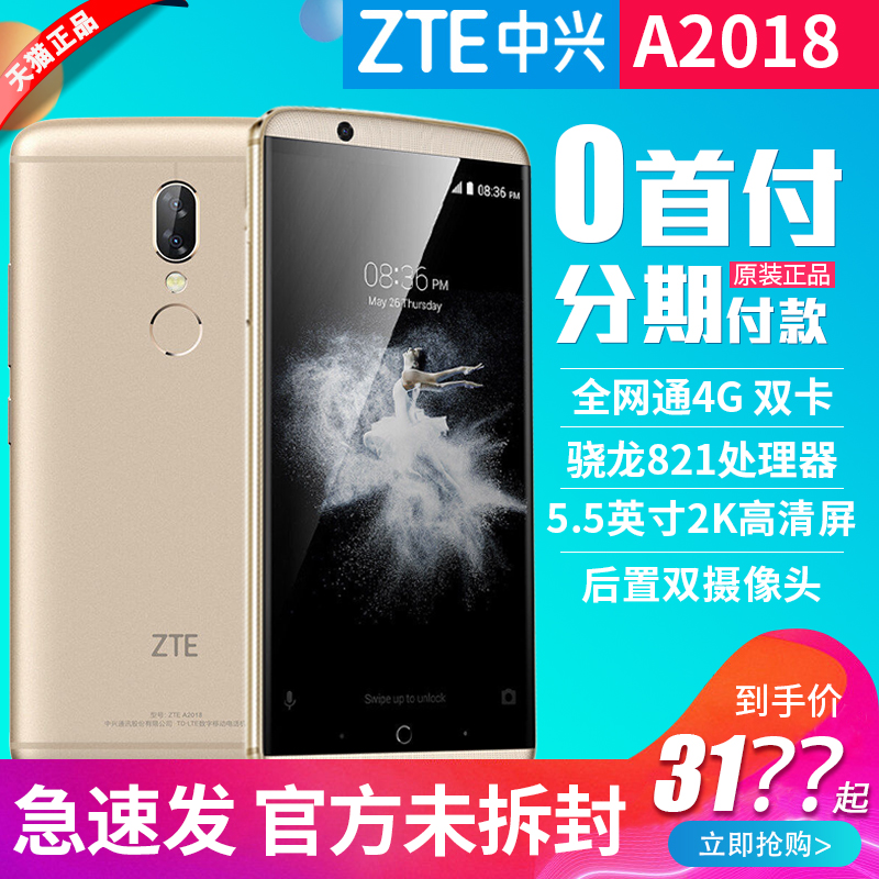 ¡¾¹Ù·½ÕýÆ·¡¿ZTE/ÖÐÐË A2018Ìì»ú7s 4+128GÈ«ÍøÍ¨°²È«¼ÓÃÜÊÖ»ú