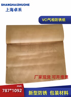 工业用VCI气相防锈纸覆膜包装邮