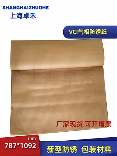 工业用VCI气相防锈纸覆膜包装邮