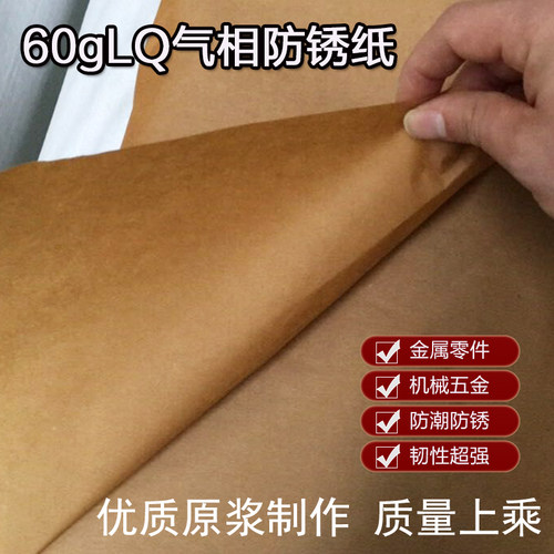 包装纸防锈纸防潮防霉