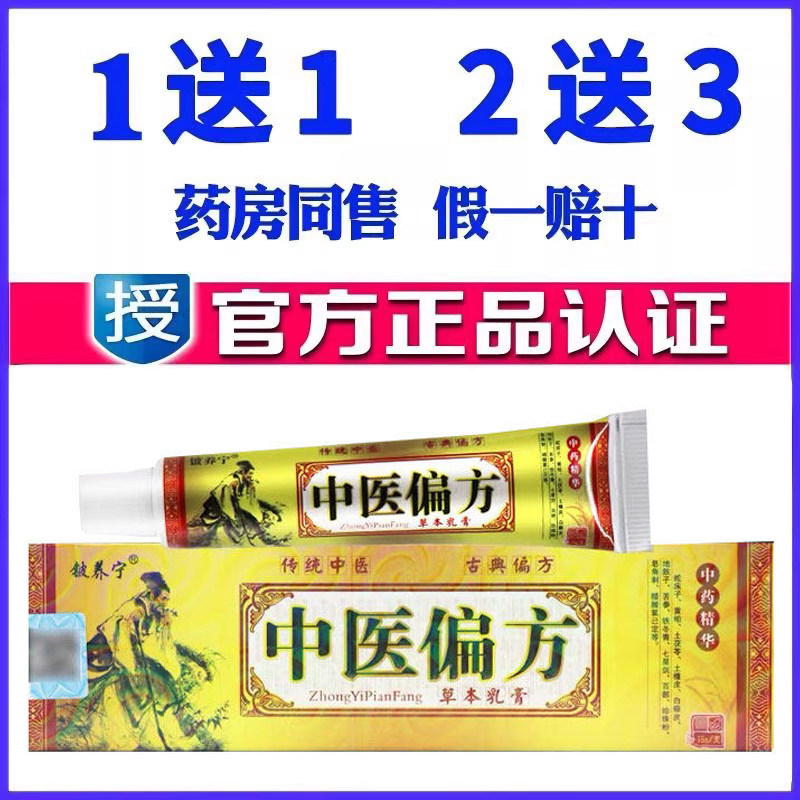 正品铍养宁中医偏方药膏乳膏草本软膏蚊虫叮咬皮肤外用