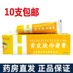 正品神霸苗药黄皮肤药膏报恩堂皮肤乳膏山东