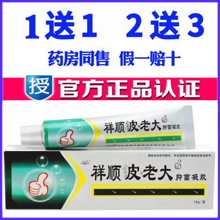 皮老大凝胶草本乳膏祥顺软膏药膏膏苗药蚊虫叮咬