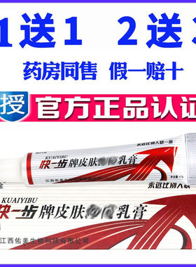 正品铍白金快一步药膏皮白金天然草本皮肤外用乳膏蚊虫叮咬软膏