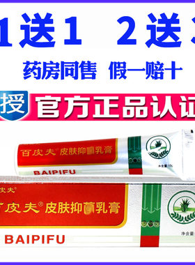 正品刘药师白皮夫药膏草本乳膏白皮肤百皮肤药膏