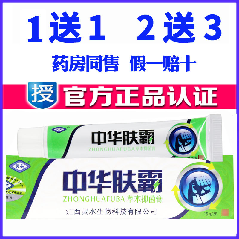 正品灵芙中华肤霸药膏草本乳膏蚊虫叮咬