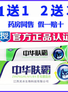 正品灵芙中华肤霸药膏草本乳膏蚊虫叮咬