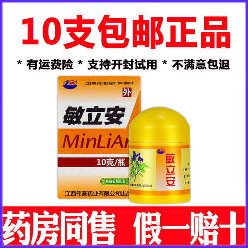 敏立安药膏草本乳膏皮肤外用软膏