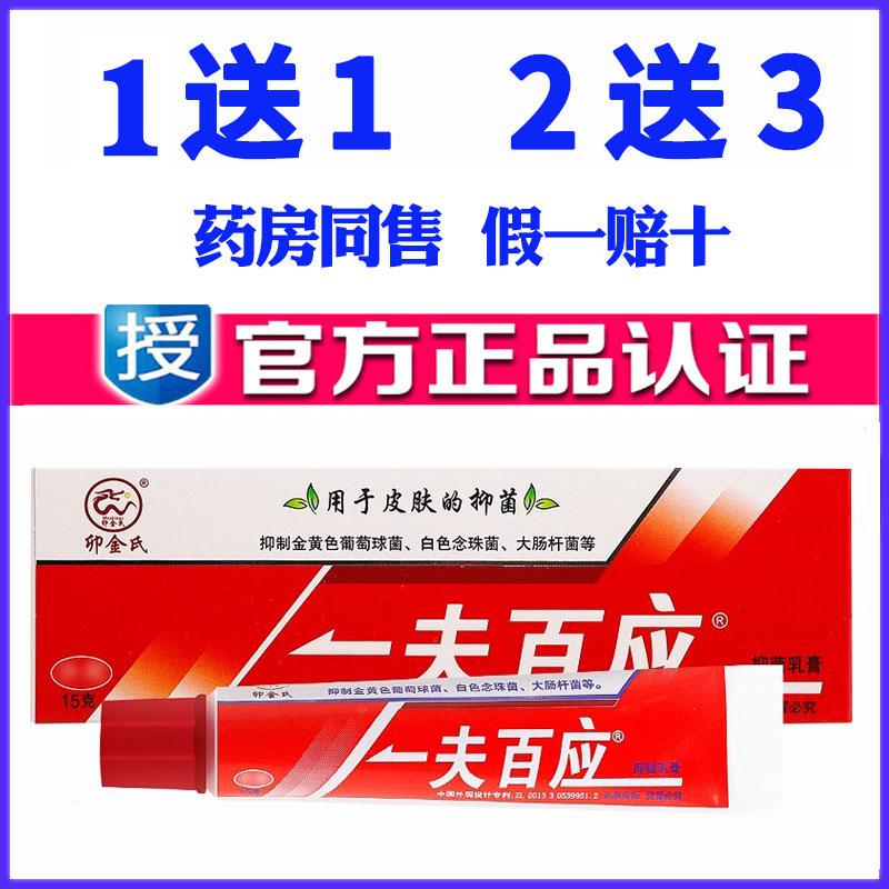 皮肤外用正品抑菌乳膏