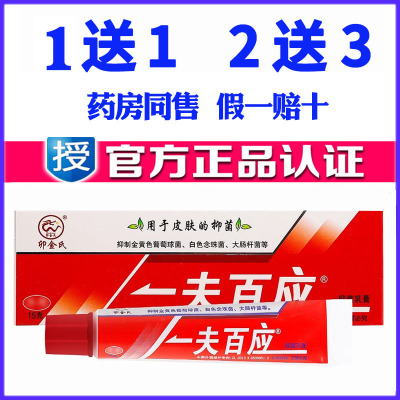 正品卯金氏一夫百应药膏草本乳膏大腿内侧外阴私处膏
