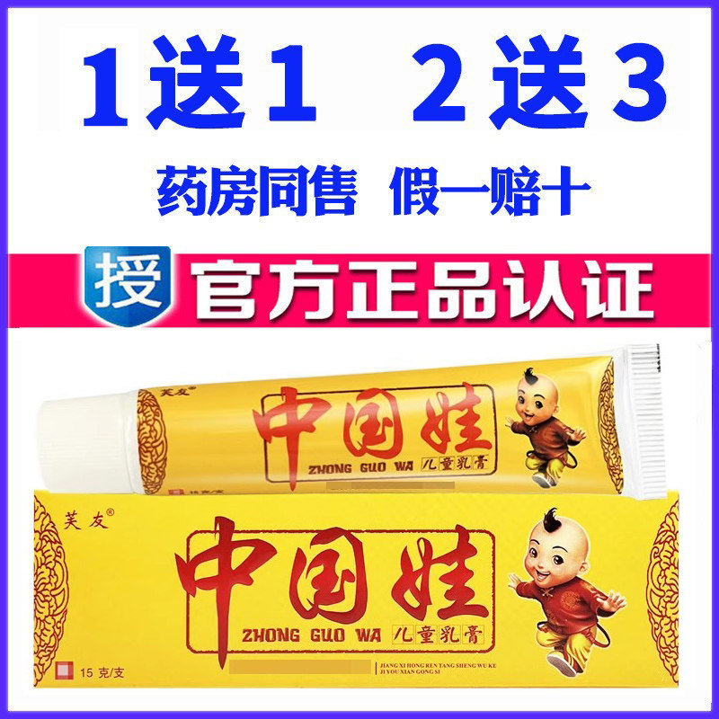 中国娃药膏草本乳膏芙友软膏婴幼儿苗药蚊虫叮咬