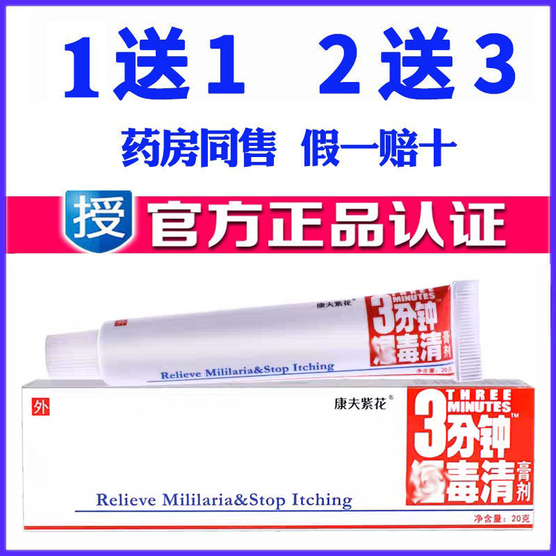 正品登科3分钟湿毒清药膏蚊虫叮咬天然草本软膏皮肤外用乳膏图片