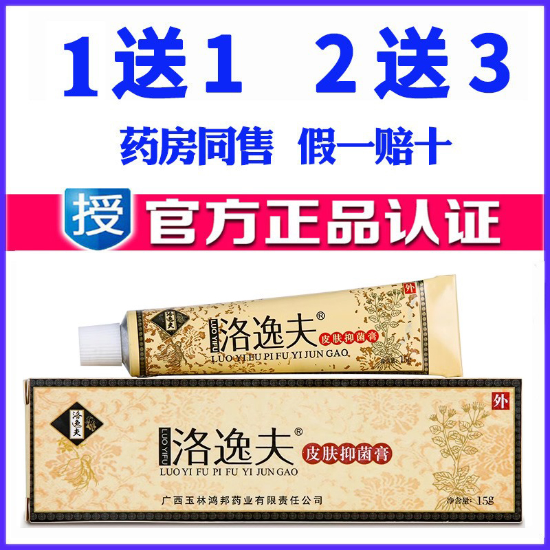 洛逸夫草本乳膏洛逸夫霜剂抑菌软膏药膏痔疮下拉框词苗药蚊虫叮咬