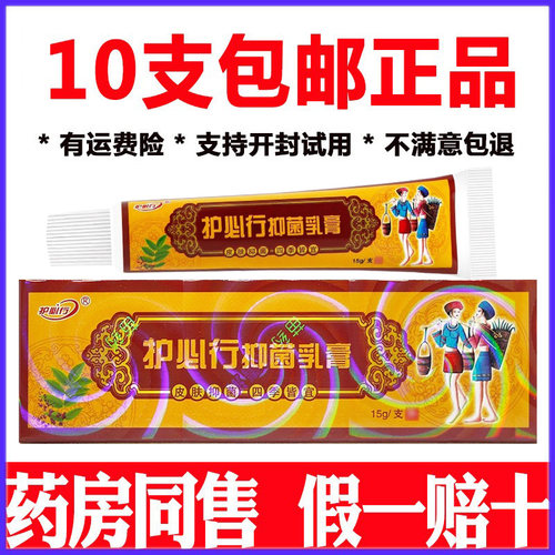 正品御夫王苗药湿毒清药膏皮肤护必行乳膏