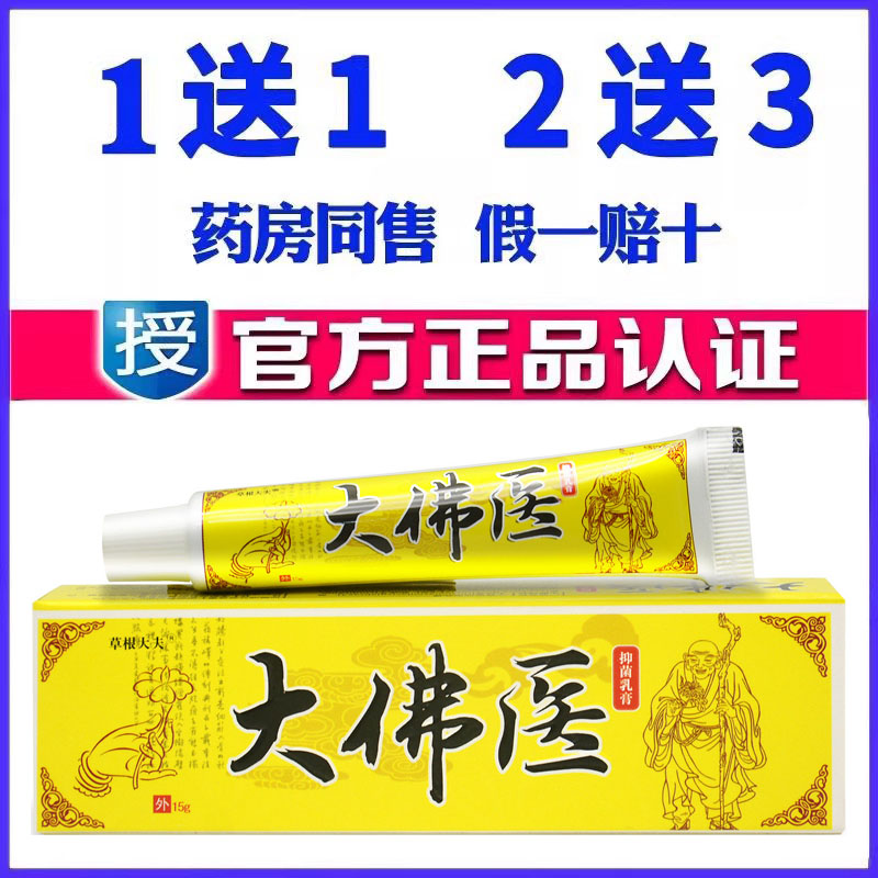 正品草根大夫大佛医药膏乳膏草本软膏蚊虫叮咬皮肤外用
