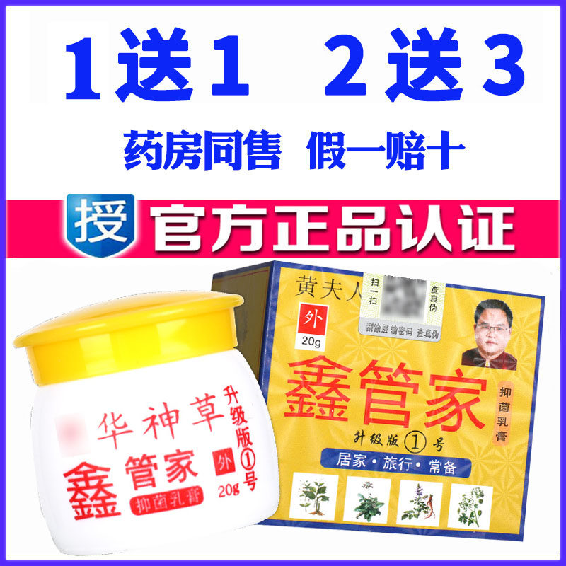正品中神草黄夫人鑫管家草本抑菌乳膏升级版加强型皮肤外用止痒膏