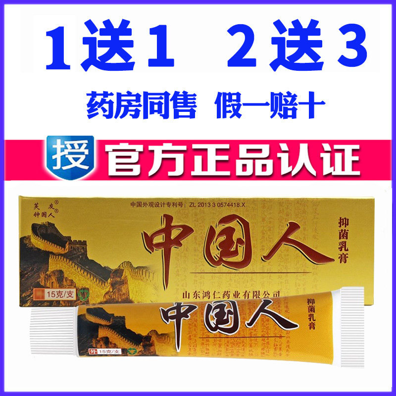 正品芙友中国人药膏草本乳膏皮肤软膏