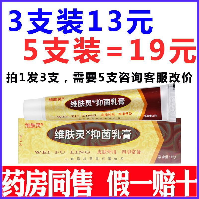 维肤灵报恩堂正品药膏草本乳膏维夫灵软膏