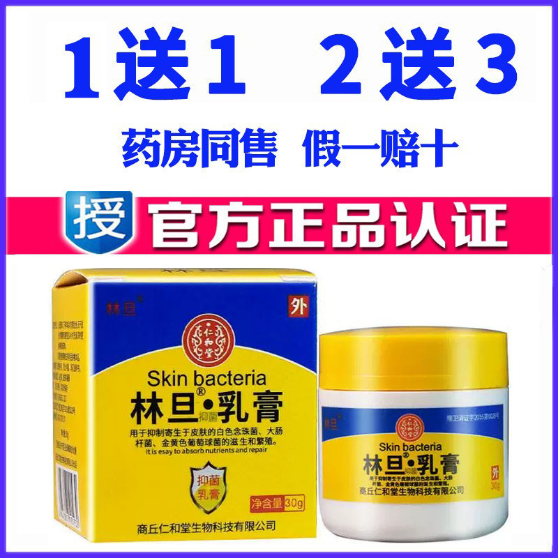 林旦透深草本乳膏林旦软膏药膏方盒阴虱男女私处苗药蚊虫叮咬
