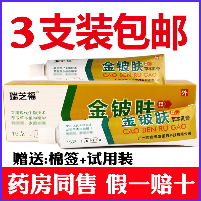 草本身体皮肤外用抑菌乳膏