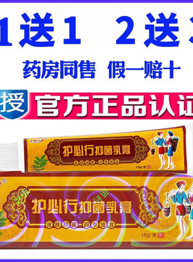 正品原御夫王苗药湿毒清药膏草本乳膏体股痒软膏