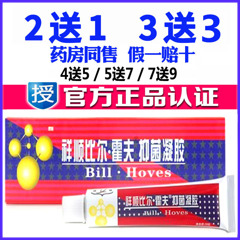 【买5送7】祥顺比尔霍夫药膏乳膏凝胶正品比尔霍肤软膏草本乳膏