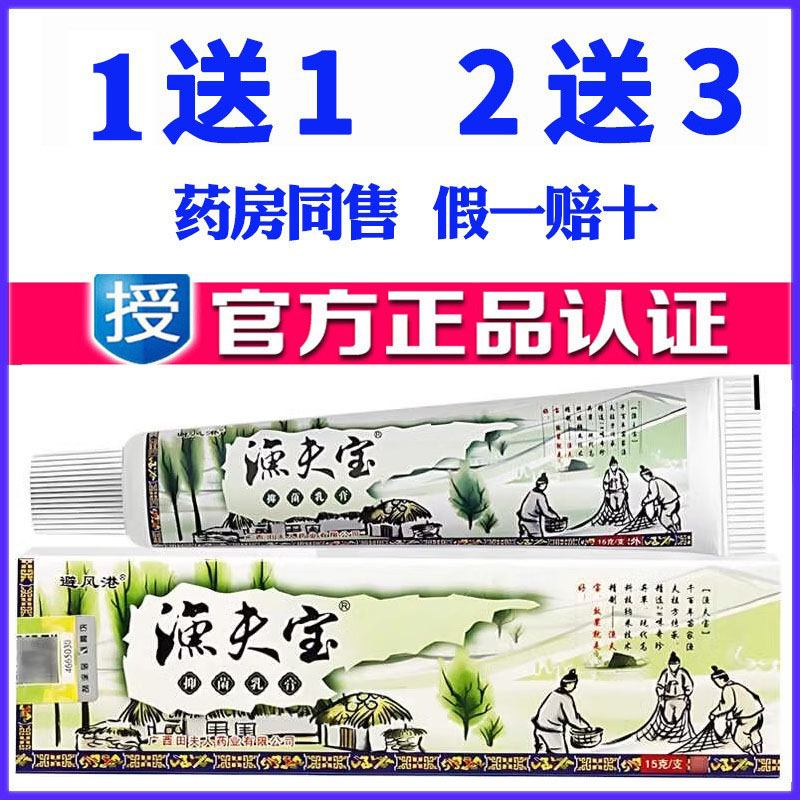 渔夫宝草本乳膏避风港抑菌软膏药膏皮肤瘙痒苗药蚊虫叮咬水泡湿痒