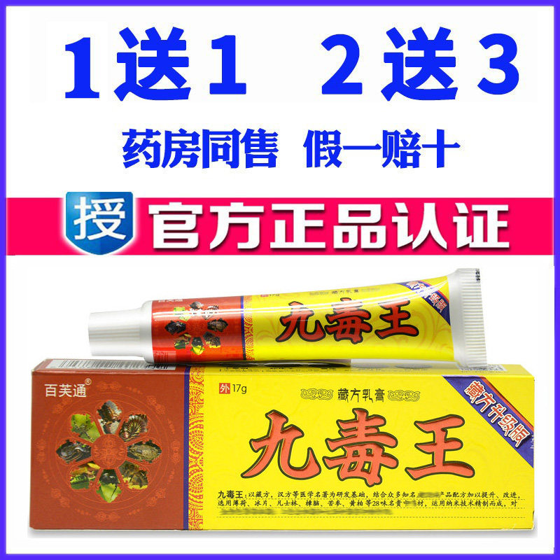 正品百芙通九毒王药膏天然草本乳膏皮肤外用蚊虫叮咬软膏