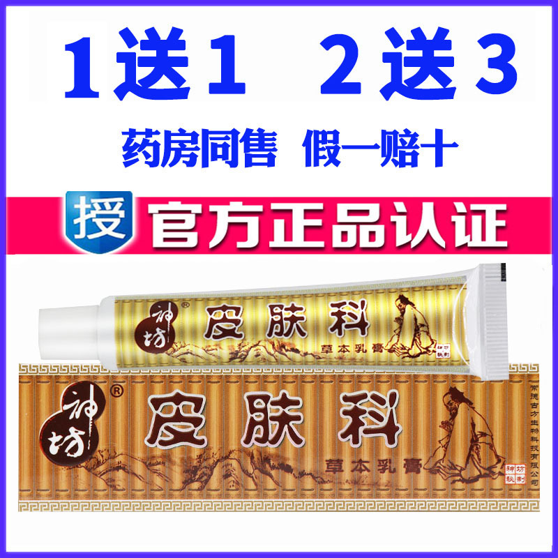 正品皮肤瘙痒湿毒草本抑菌乳膏