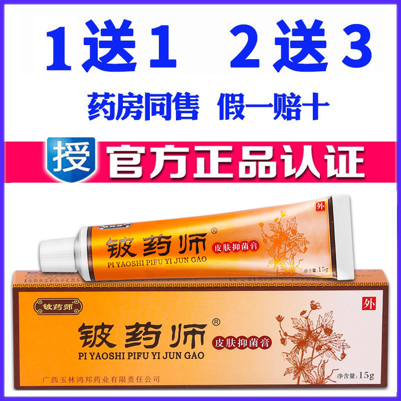 铍药师药膏草本乳膏盛源堂软膏苗药蚊虫叮咬外用