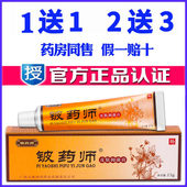 铍药师药膏草本乳膏盛源堂软膏苗药蚊虫叮咬外用