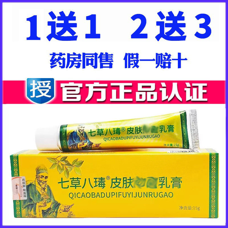 正品苗夫仙草七草八毒药膏天然草本软膏皮肤外用蚊虫叮咬乳膏