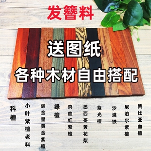 小叶紫檀发簪料手工diy簪子金星紫檀黑紫檀黄花梨红木发簪料檀木