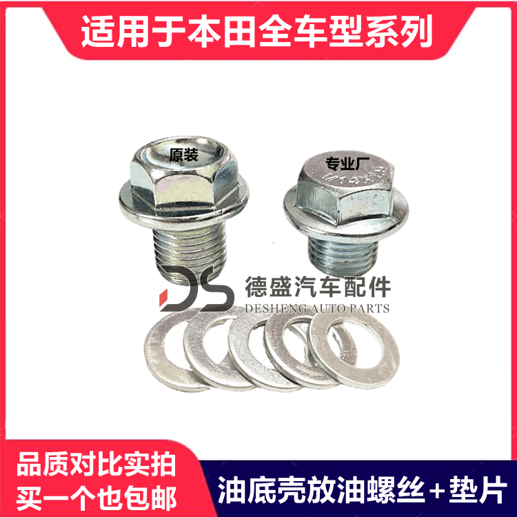 本田油底壳放油螺丝原装