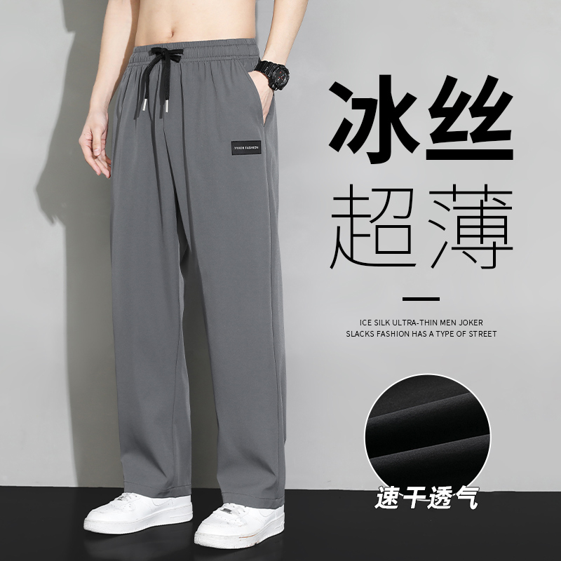 裤子男夏季薄款速干冰丝运动直筒阔腿裤男士潮流百搭宽松休闲长裤