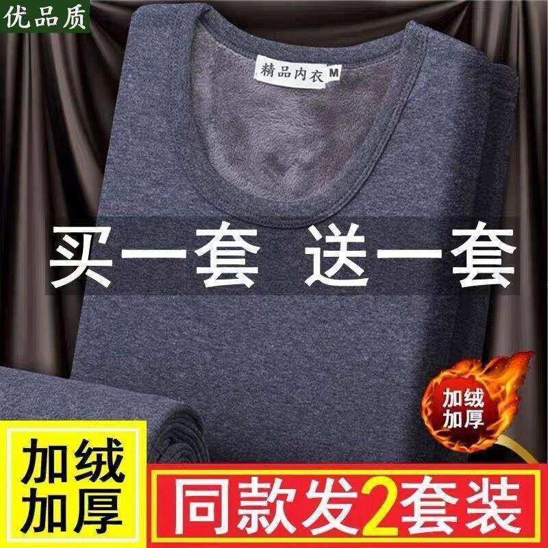 外贸大牌便宜清仓保暖内衣男士加绒加厚修身内搭防寒打底纯色套装