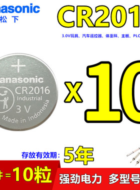 松下CR2032 CR2025 CR2016纽扣汽车遥控器钥匙电池耳温枪3V电视机