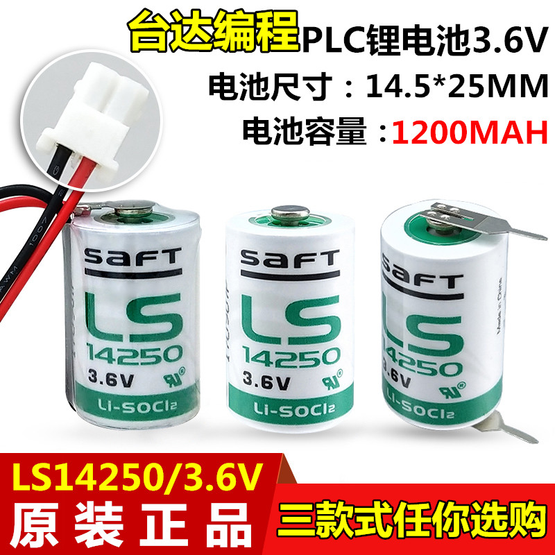 正品SAFT/帅福得LS14250 1/2AA 3.6V探头电池替代er14250 tl-5902 五金/工具 电池/电力配件 原图主图