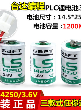 正品SAFT/帅福得LS14250 1/2AA 3.6V探头电池替代er14250 tl-5902