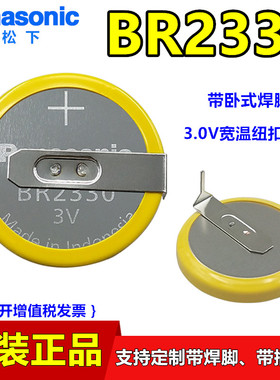 松下BR2330电池宽温主板BIOS电子BR2330/HDN带焊脚医疗设备CR2330