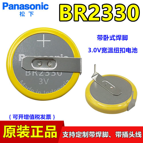 松下BR2330带焊脚PLC主板锂电池