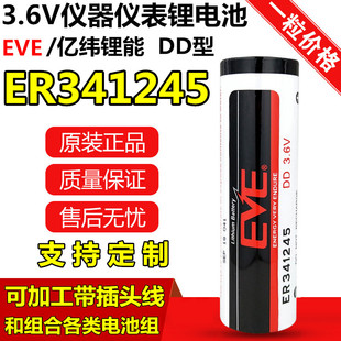 EVE亿纬锂能ER341245探头报警器电池DD型3.6V流量计表水表锂电池
