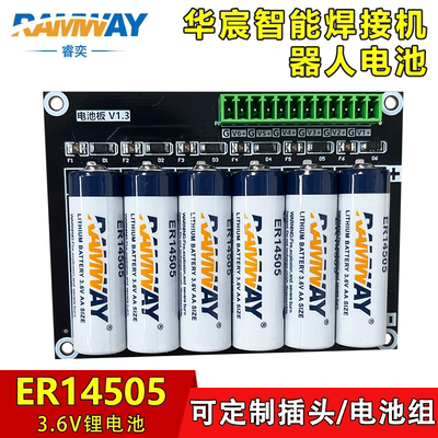 睿奕ER14505+主板焊接机器人电池