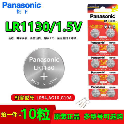 松下lr1130听声音绘本书纽扣电池