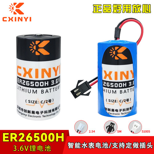 CXINYIER26500H流量计锂电池