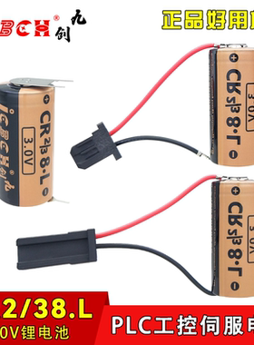 九创CR2/38.L电池PLC伺服编码器数控机床驱动器3V CR17335SE-R