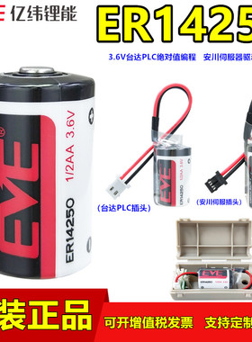 亿纬ER14250台达PLC绝对值ER3V/3.6V安川伺服器驱动JZSP-BA01电池