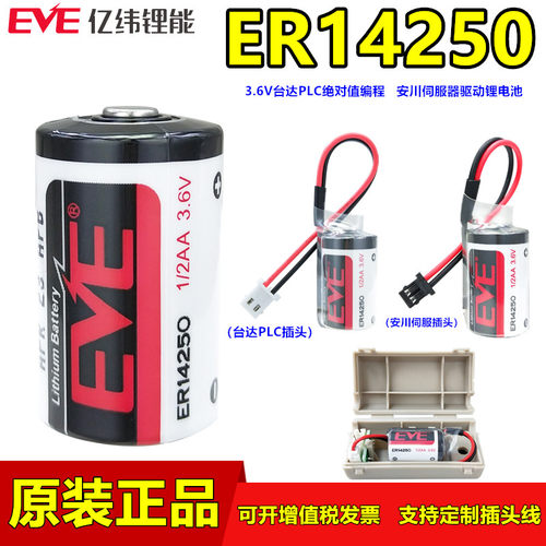 亿纬ER14250波龙探头伺服器电池