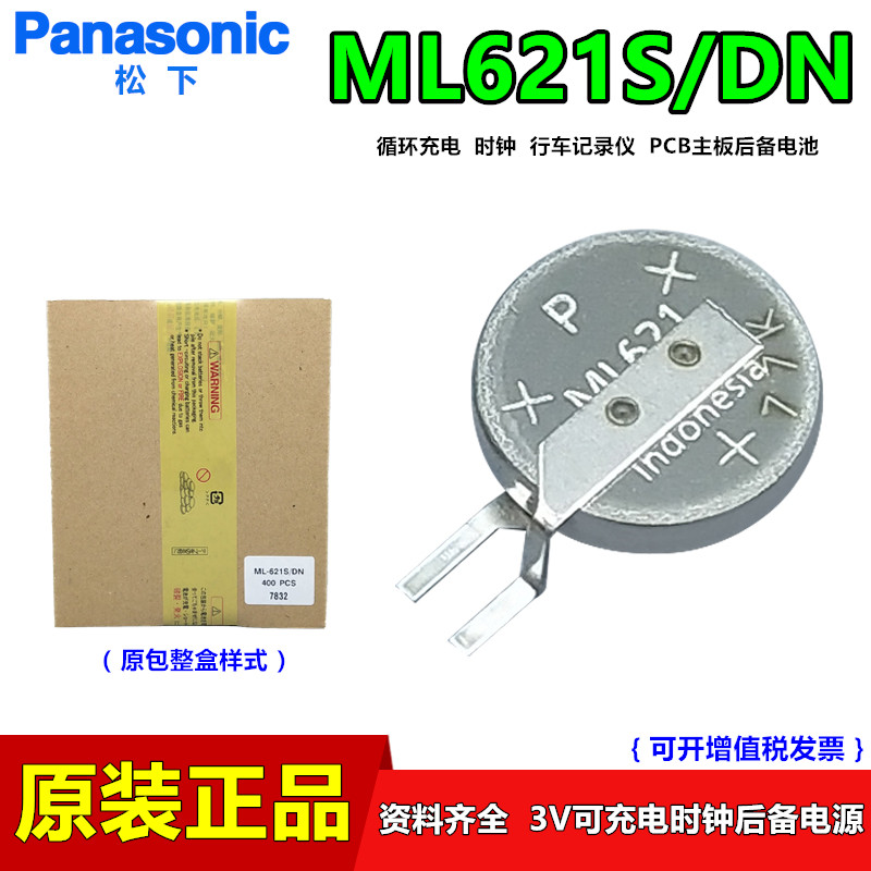 松下ML621S/DN充电行车记录电池3V时钟MS621FE-FL11E主板ML621TZ1